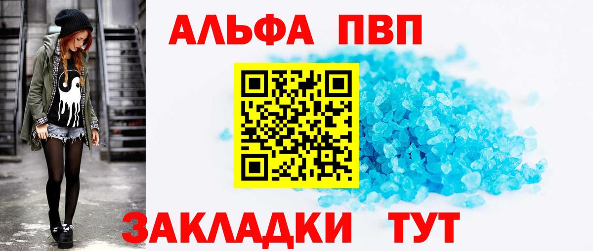 A-PVP кристаллы Домодедово