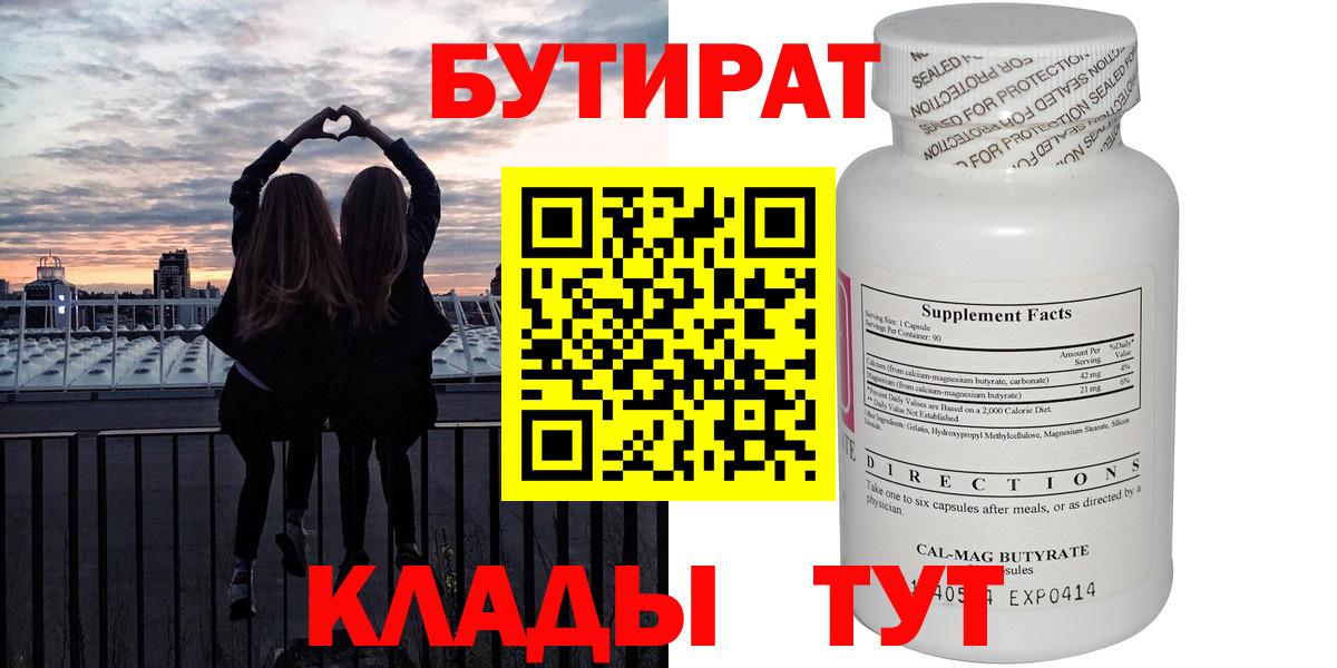 БУТИРАТ жидкий экстази  Вход с VPN  Домодедово 