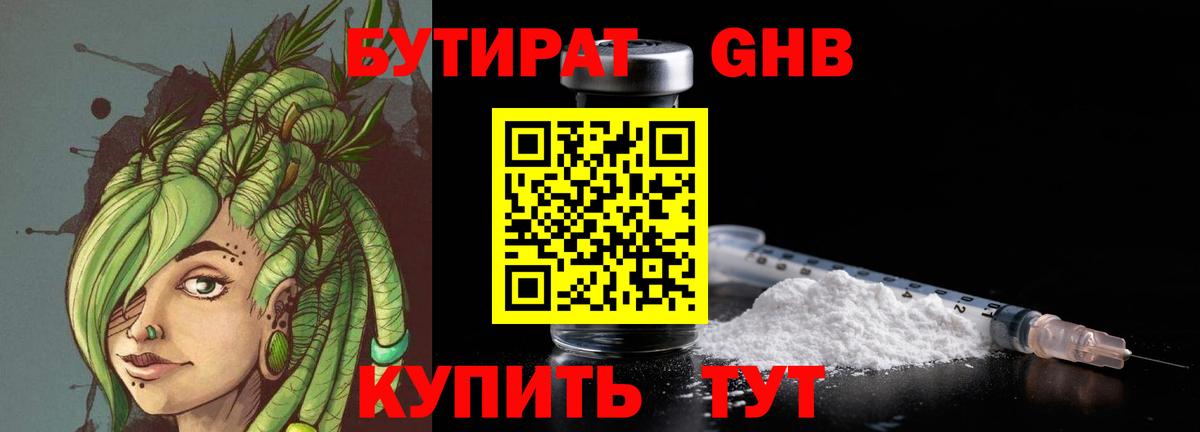 БУТИРАТ жидкий экстази Домодедово