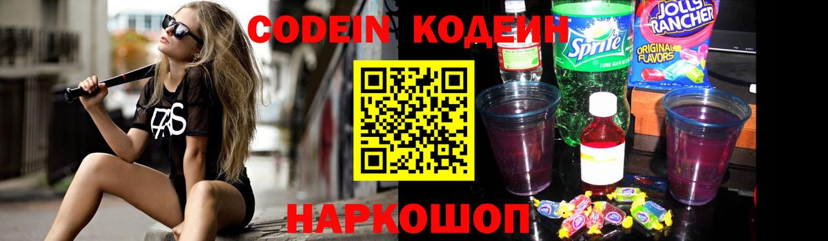 Кодеиновый сироп Lean Purple Drank Домодедово