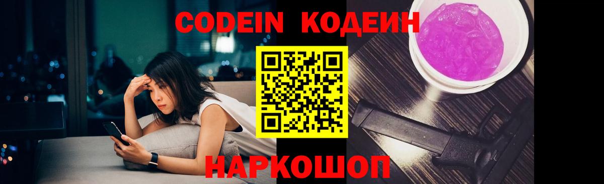 Кодеин Purple Drank  Кодеиновый сироп Lean Purple Drank  Домодедово  Вход с VPN 