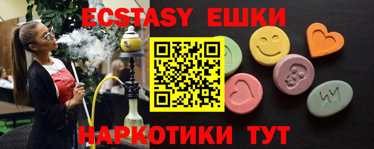 Экстази 280 MDMA Домодедово