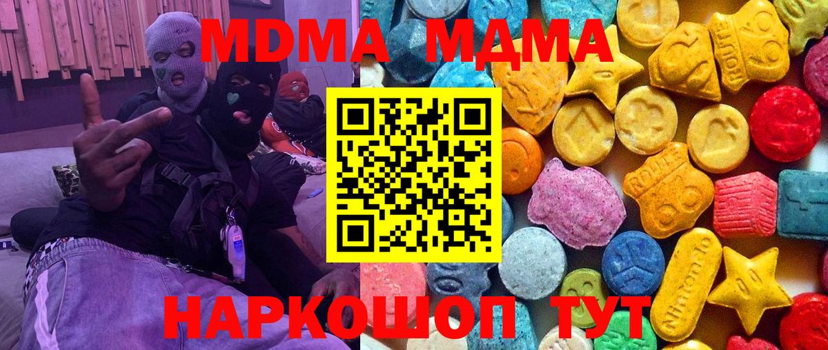 MDMA молли  Вход с VPN  МДМА  Домодедово  MDMA VHQ 