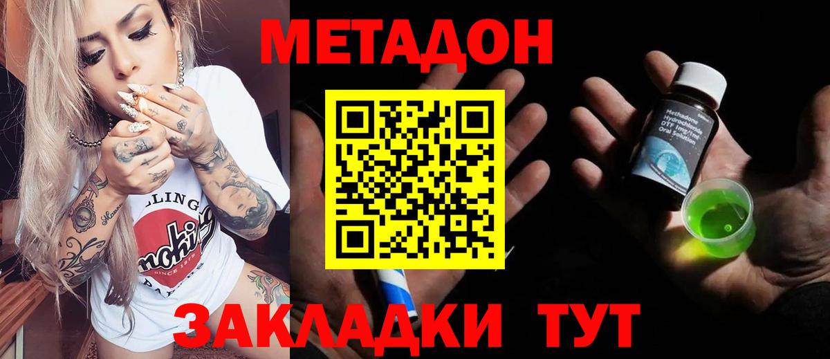 Домодедово  МЕТАДОН кристалл  Вход с VPN  МЕТАДОН кристалл 