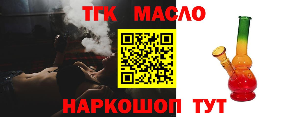 ТГК гашишное масло Домодедово